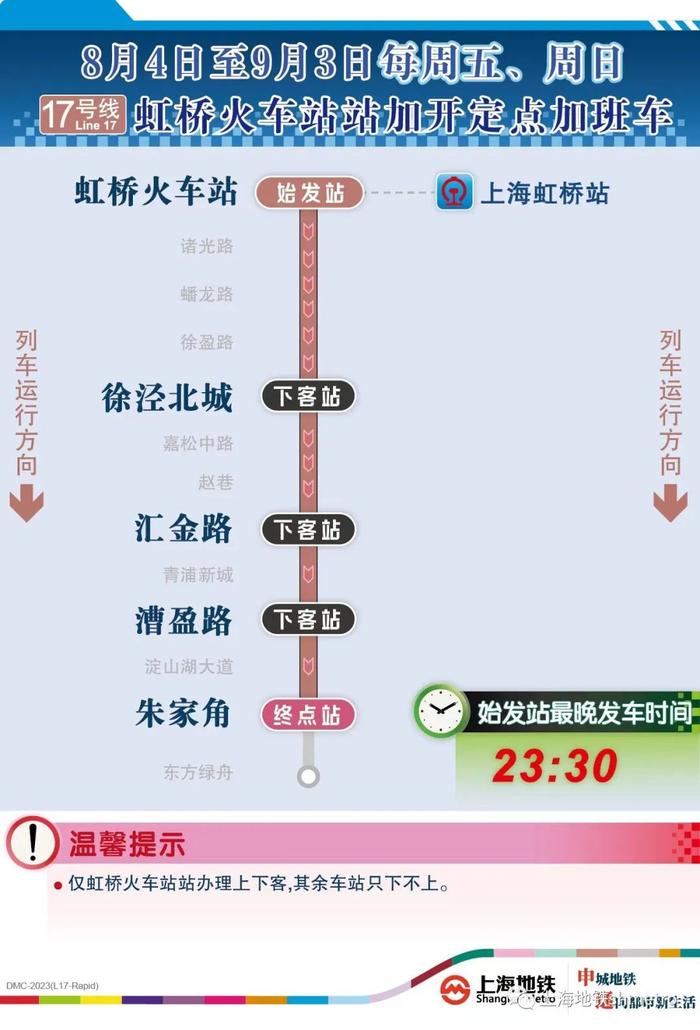 上海地铁新增定点加班车，服务虹桥枢纽夜归客