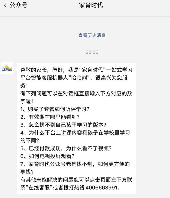 湖南省教育厅辟谣：不法分子冒充厅领导发布节目收看通知