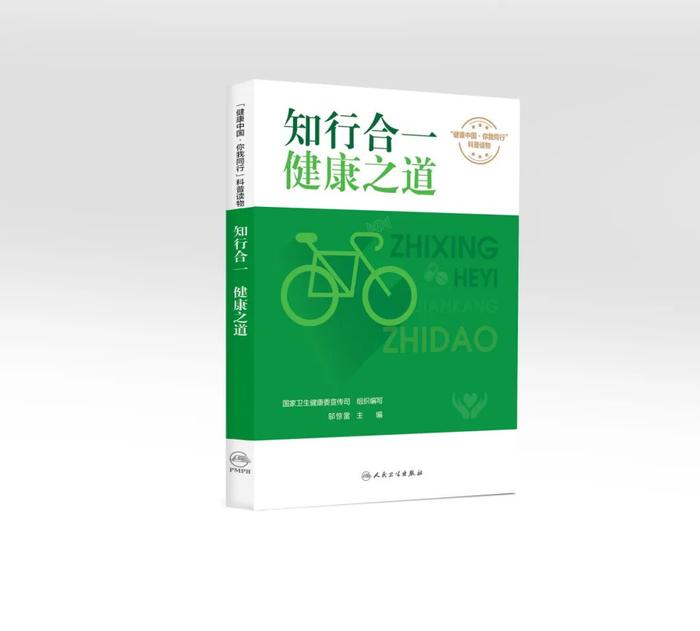 讲述“怡”养天年，尊“享”健康之道！图书《促进健康 怡享老年》入选2023年6月“中国好书”榜！