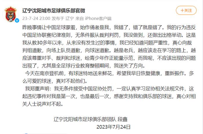 掌掴裁判员，他被禁赛8个月、罚款15万元！