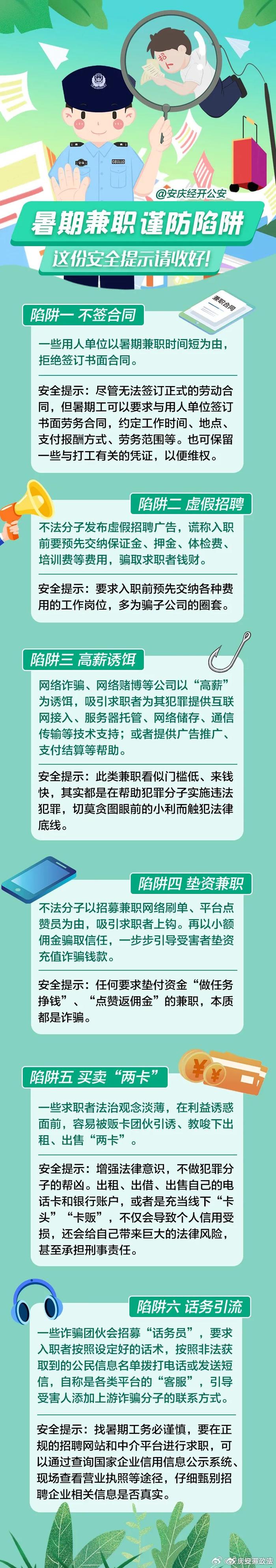 小秦帮忙丨钱没挣到先交押金 暑期兼职小心被骗