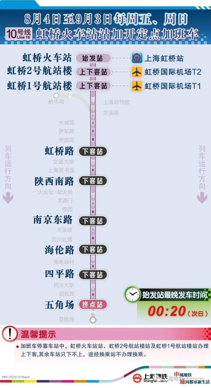 上海地铁新增定点加班车，服务虹桥枢纽夜归客