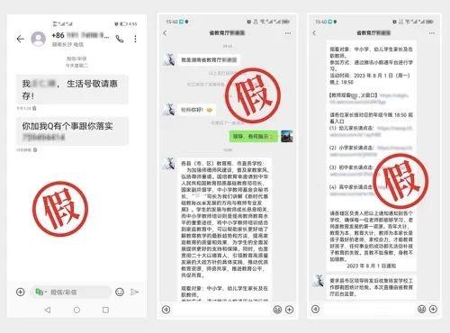 湖南省教育厅辟谣：不法分子冒充厅领导发布节目收看通知