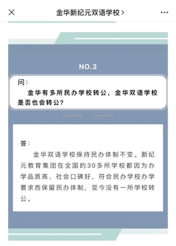 浙江金华小班教学的民办校转公方案难产，多方陷入焦虑