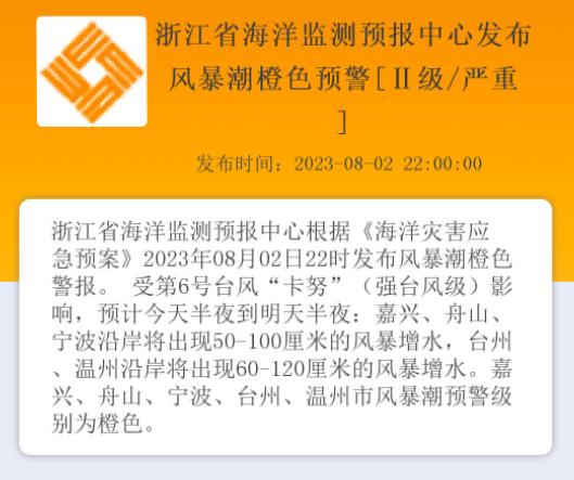 “卡努”逼近，浙江一地已掀10多米巨浪！125家A级景区紧急关闭！路径最新研判来了