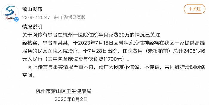 演员李立群住院半月花费20万？官方回应