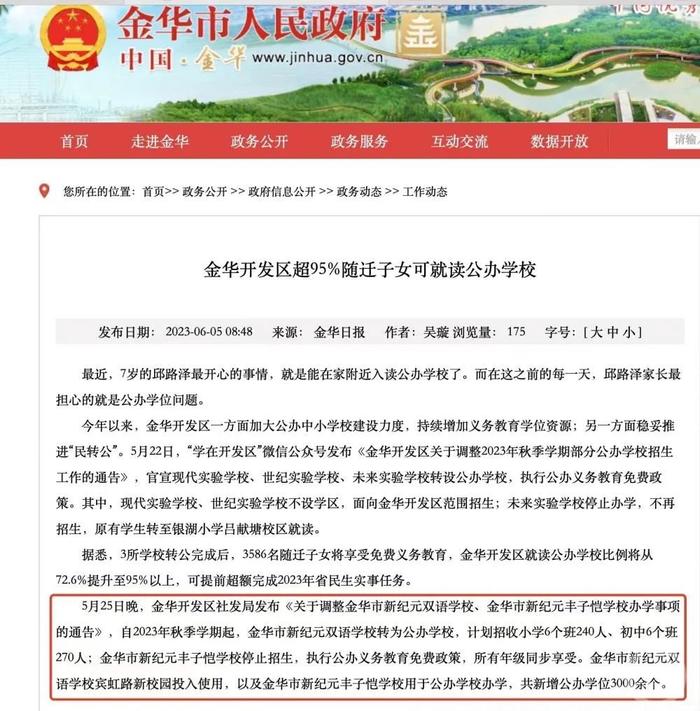 浙江金华小班教学的民办校转公方案难产，多方陷入焦虑