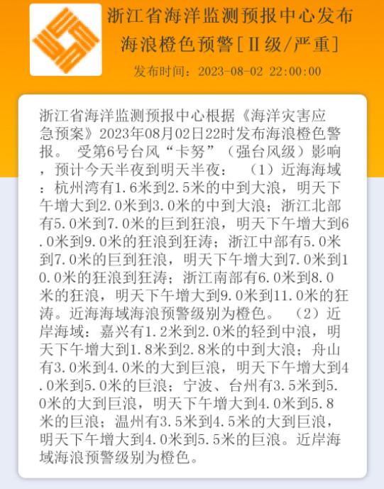 “卡努”逼近，浙江一地已掀10多米巨浪！125家A级景区紧急关闭！路径最新研判来了