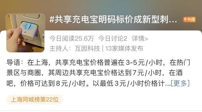 5年价格翻3倍，超1分钟也按1小时计费……共享充电宝何以成“价格刺客”？