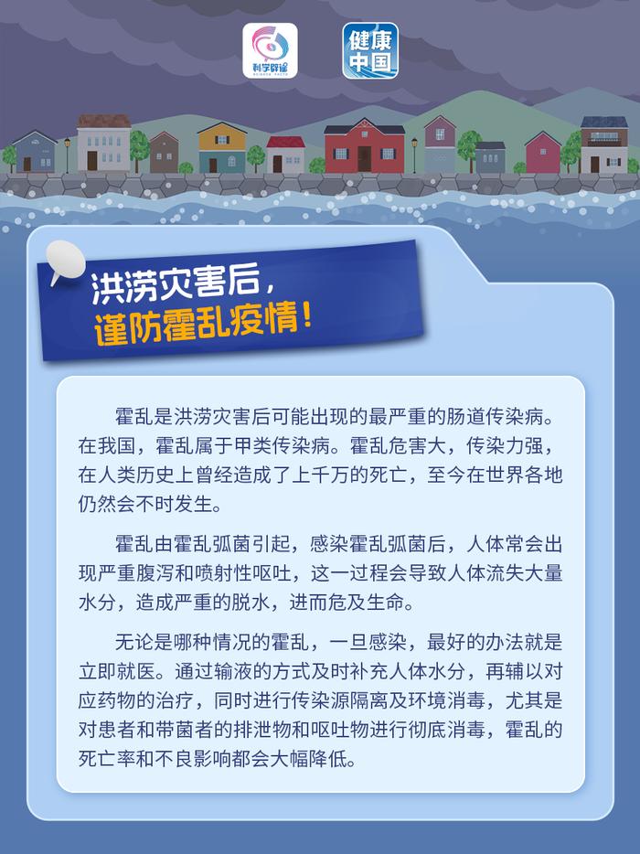 暴雨洪水过去了灾情就结束了？不！更要小心洪涝灾害后的传染病疫情！