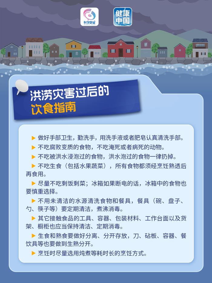 暴雨洪水过去了灾情就结束了？不！更要小心洪涝灾害后的传染病疫情！