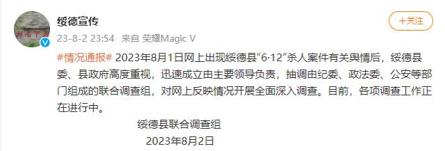 陕西省榆林市绥德县通报：“6·12”杀人案件已成立联合调查组