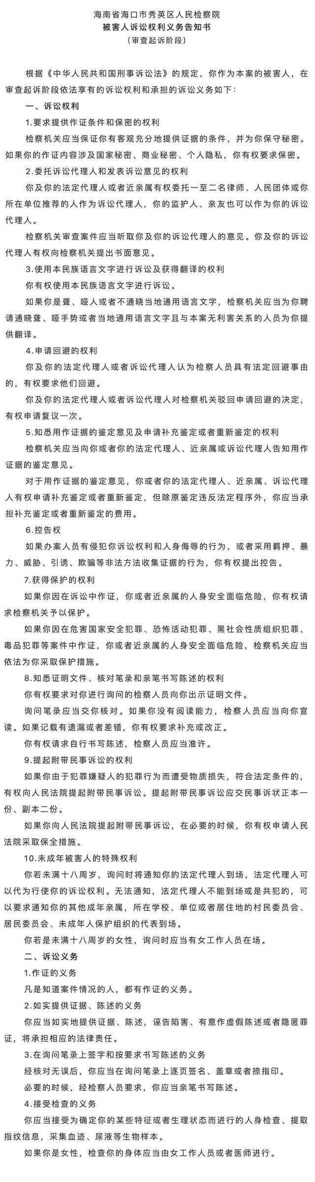 数额巨大！海南优莎蜜尔两负责人涉嫌非法吸收公众存款被移送审查起诉