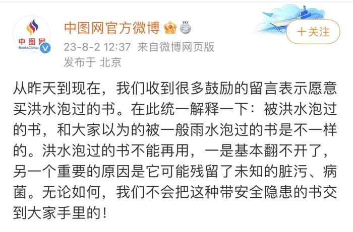 “能不能把泡水书打包卖给我？”回应来了