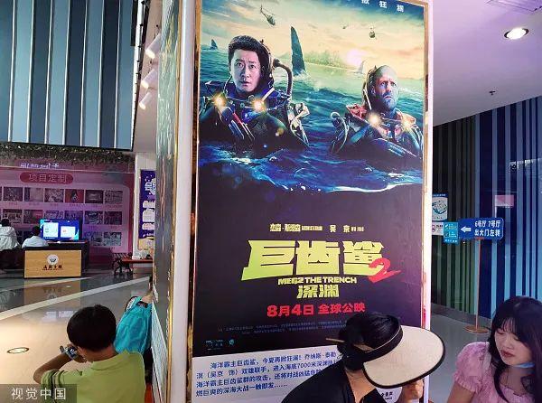 2023年8月2日，湖北宜昌，《巨齿鲨2:深渊》海报。图源：视觉中国