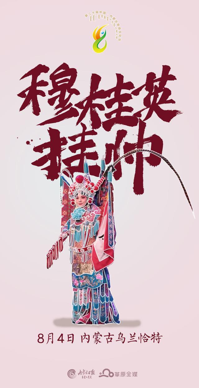 今天，经典“大女主”剧目在乌兰恰特上演