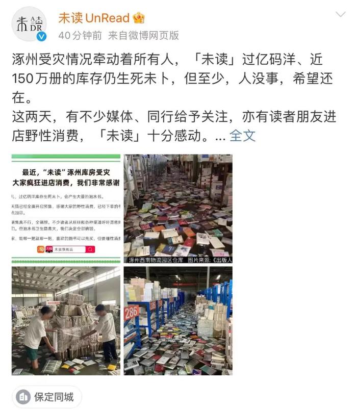 “能不能把泡水书打包卖给我？”回应来了