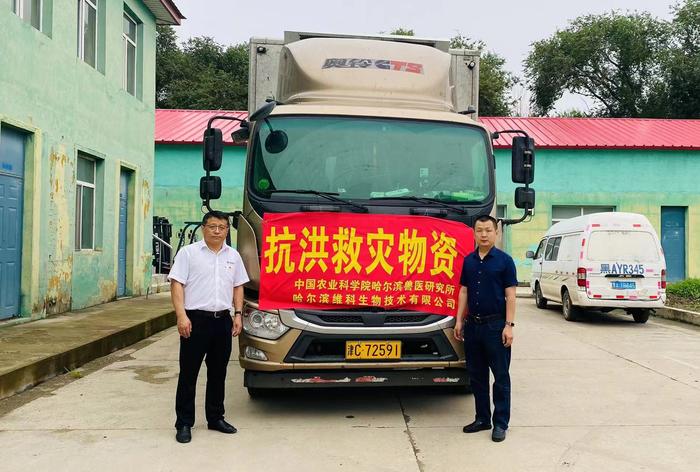中国农科院哈尔滨兽医研究所紧急驰援 助力河北灾后恢复