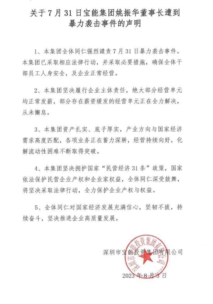 图源:宝能官网截图