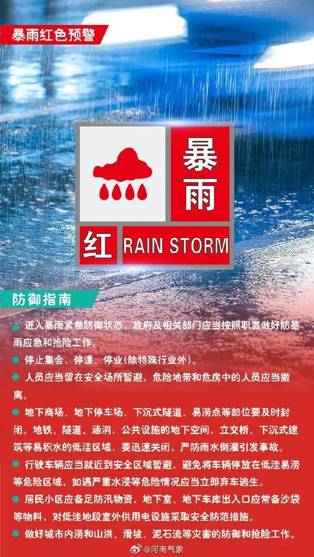 河南暴雨和强对流双预警齐发，多个航班备降、部分高速通行受影响