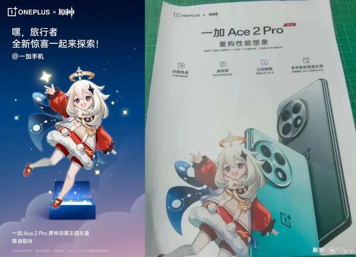 告别短焦指纹 一加Ace2Pro原神礼盒官宣 | 苹果发布会曝9.13 边框更窄了！