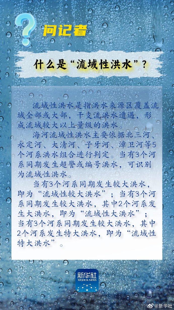 流域性洪水是什么？滞洪水库有何作用？专家科普汛期常见专业词汇