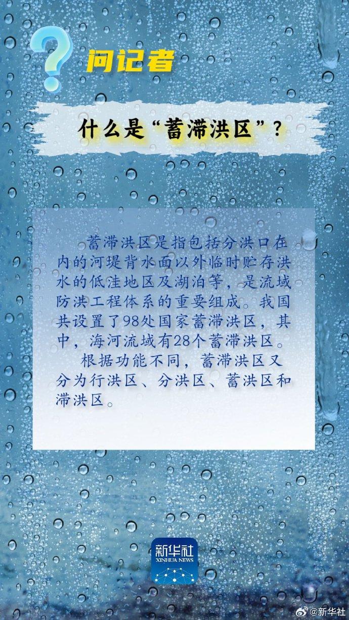 流域性洪水是什么？滞洪水库有何作用？专家科普汛期常见专业词汇