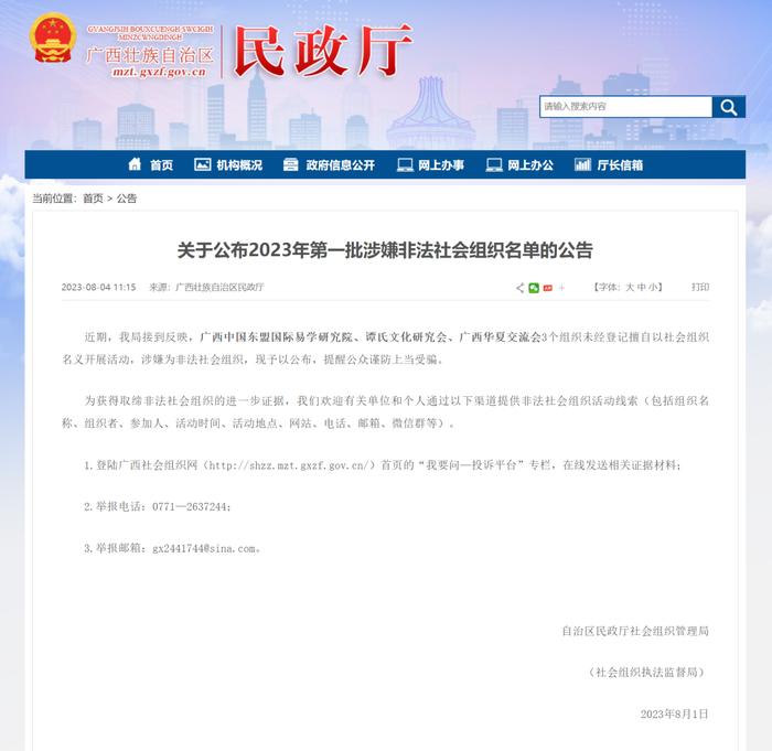 广西曝光3个涉嫌非法社会组织，名字很“高大上”