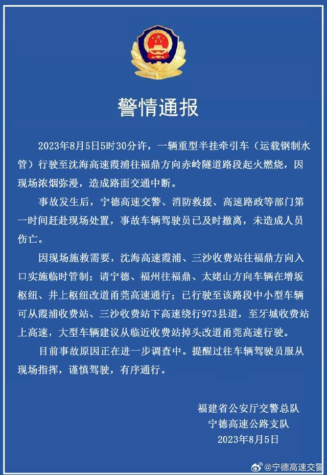 宁德高速交警：一重型半挂牵引车起火燃烧致交通中断，未造成人员伤亡