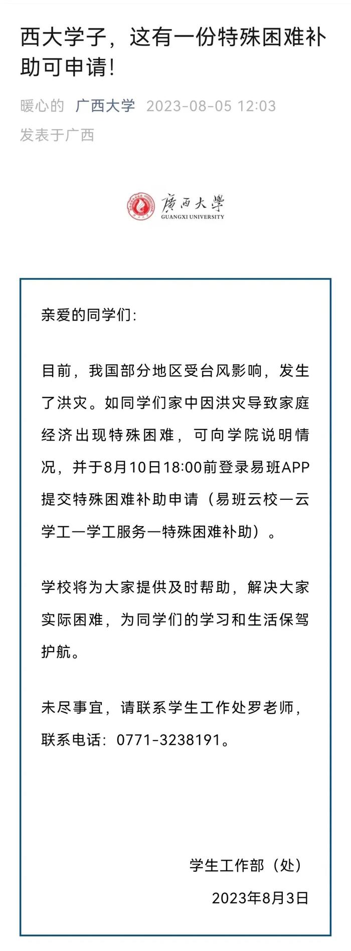 风雨同行！广西多所高校发声：受灾学生可申请补助