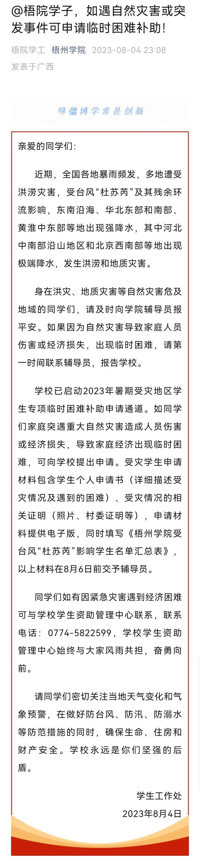 风雨同行！广西多所高校发声：受灾学生可申请补助