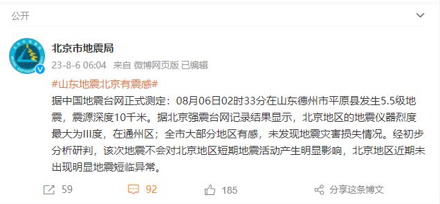 山东平原县5.5级地震为什么北京市民会收到预警？数秒时间我们能做些什么？