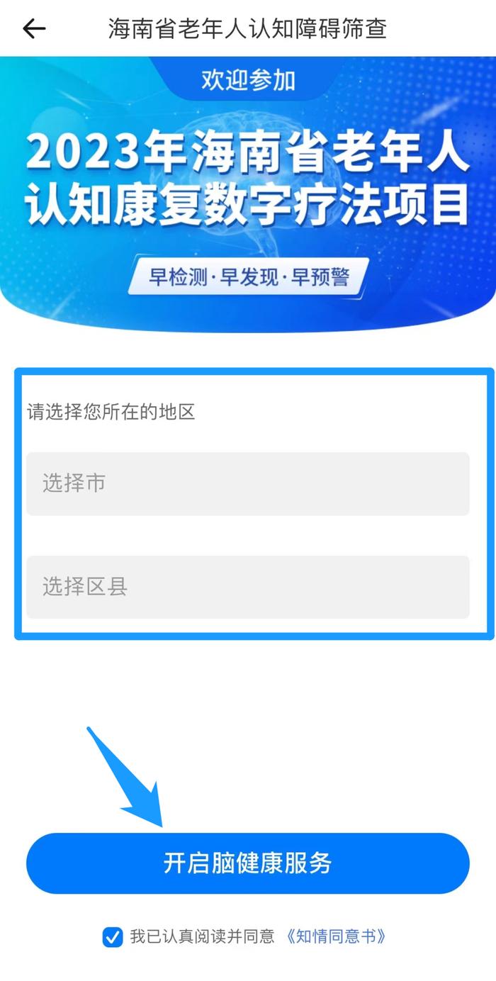 海南60岁及以上老年人可线上进行认知障碍筛查，操作流程→