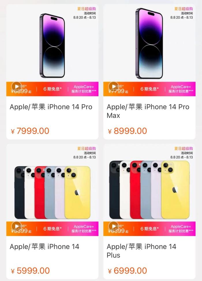 【行情】为9月新iPhone清库存？苹果推出夏日超级购活动