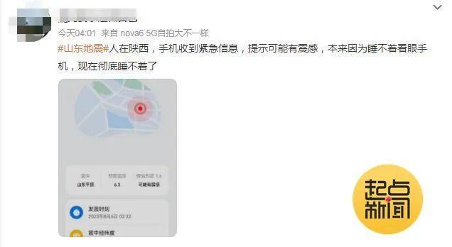 多名陕西网友收到地震预警！陕西省地震局最新回应！