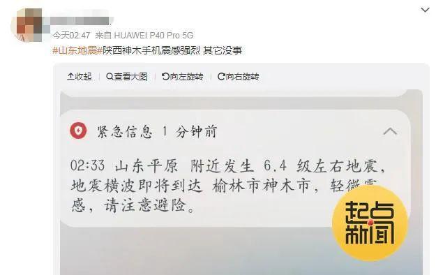 多名陕西网友收到地震预警！陕西省地震局最新回应！