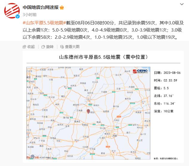21人受伤！山东德州5.5级地震最新消息