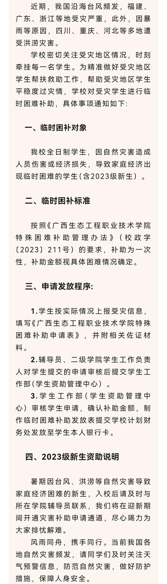 风雨同行！广西多所高校发声：受灾学生可申请补助