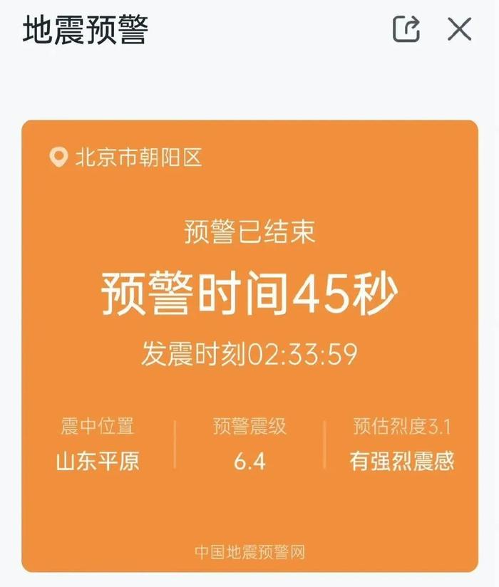 手机的地震预警怎么开？赶紧get→