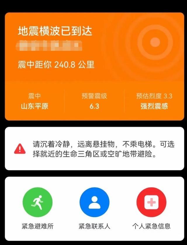 多名陕西网友收到地震预警！陕西省地震局最新回应！