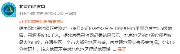 已发生59次余震、21人受伤！受山东德州地震影响，天津西这趟始发列车停运！