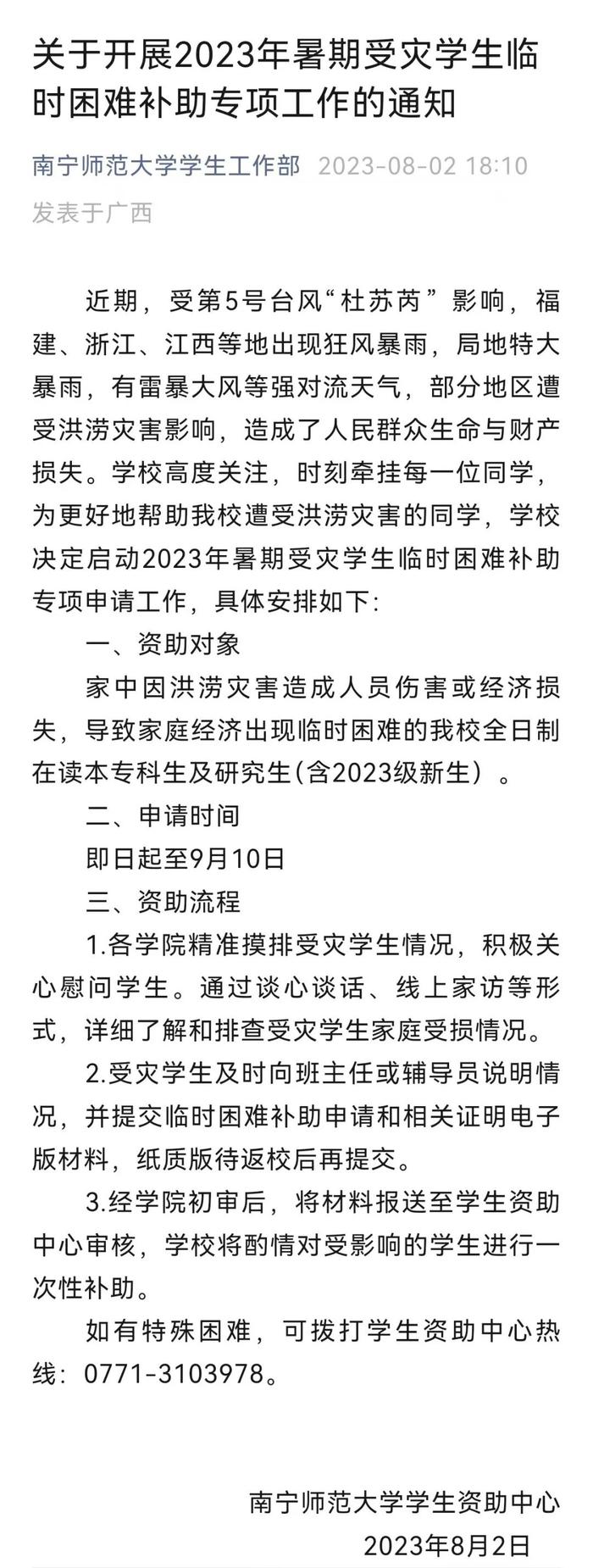 风雨同行！广西多所高校发声：受灾学生可申请补助