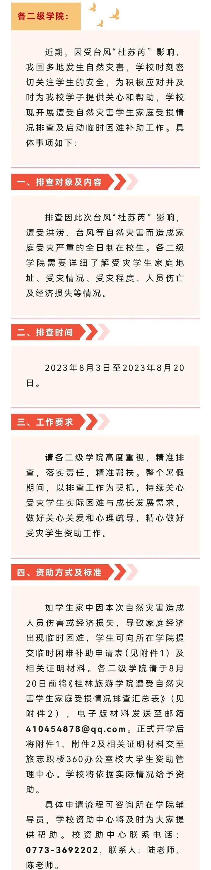 风雨同行！广西多所高校发声：受灾学生可申请补助