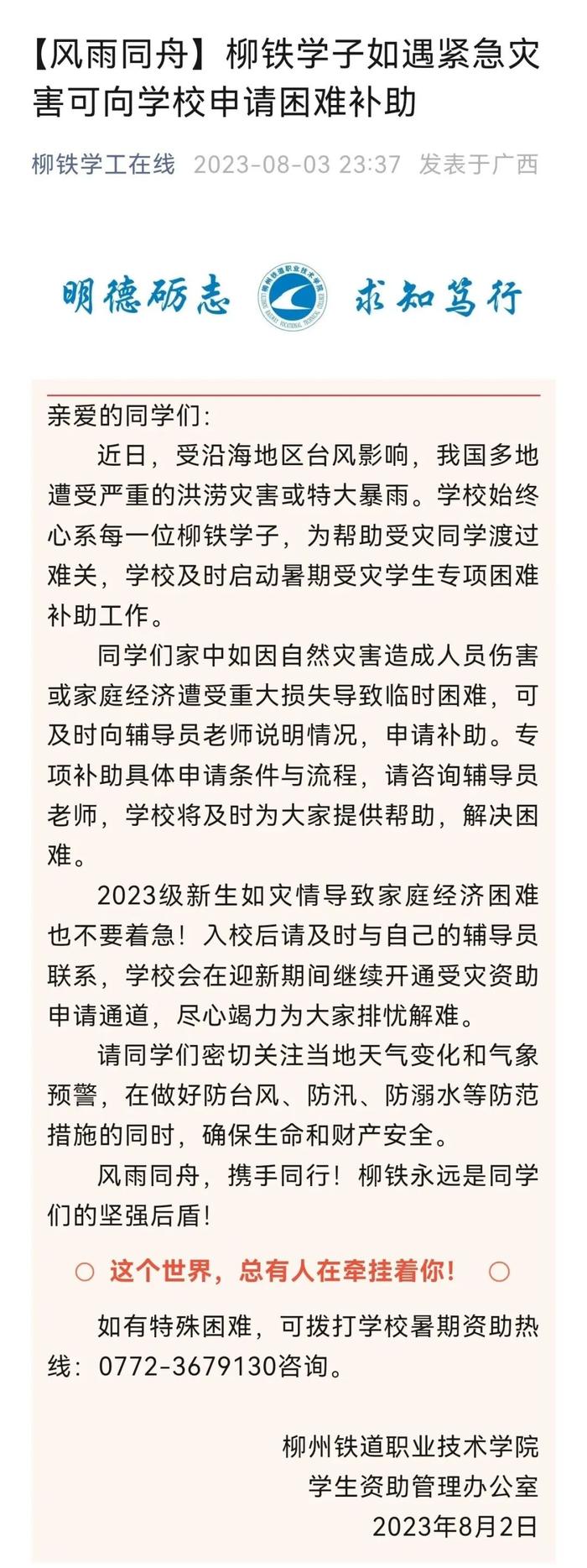 风雨同行！广西多所高校发声：受灾学生可申请补助