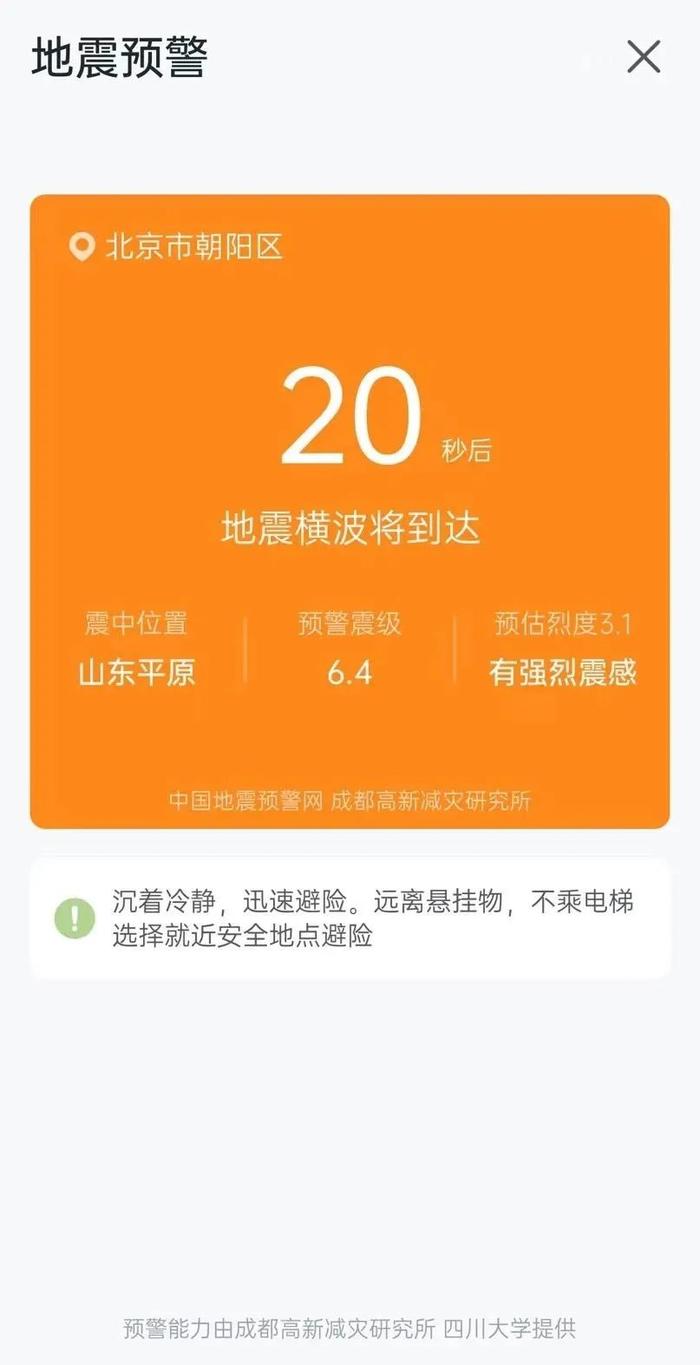 山东平原县5.5级地震为什么北京市民会收到预警？数秒时间我们能做些什么？