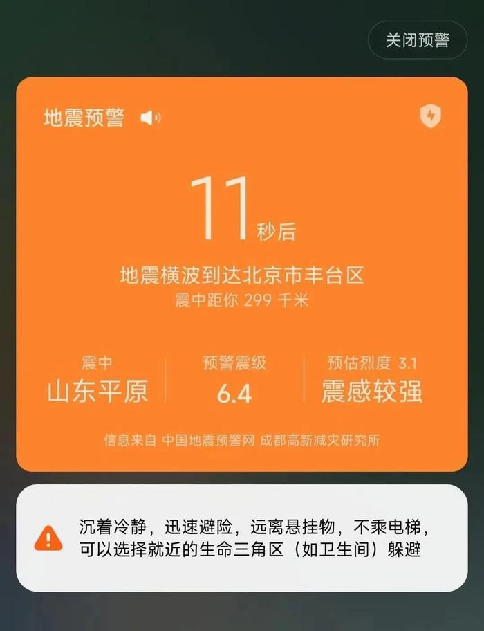 山东平原县5.5级地震为什么北京市民会收到预警？数秒时间我们能做些什么？