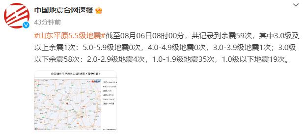 已发生59次余震、21人受伤！受山东德州地震影响，天津西这趟始发列车停运！