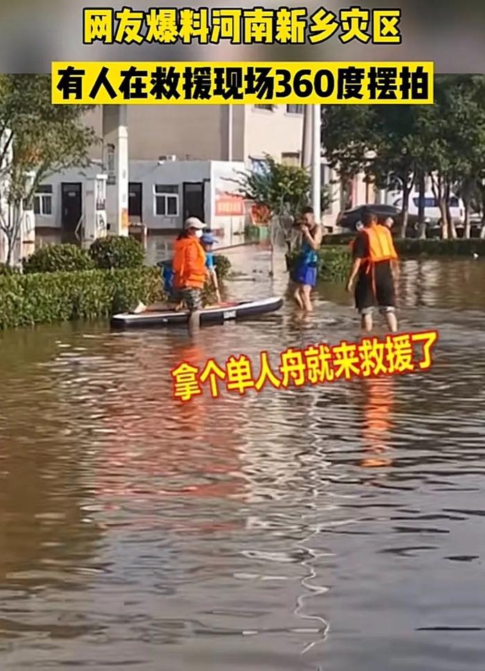 抗洪救灾不是“网红”蹭流量的背景板 | 新京报社论