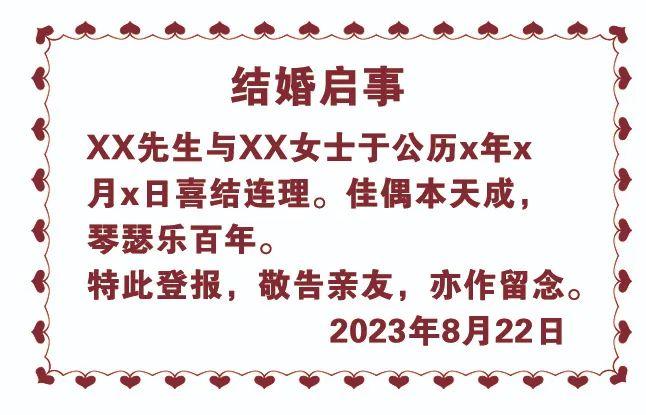 传真 | “七夕同喜”结婚启事开始征集！快来刊登你的结婚誓言