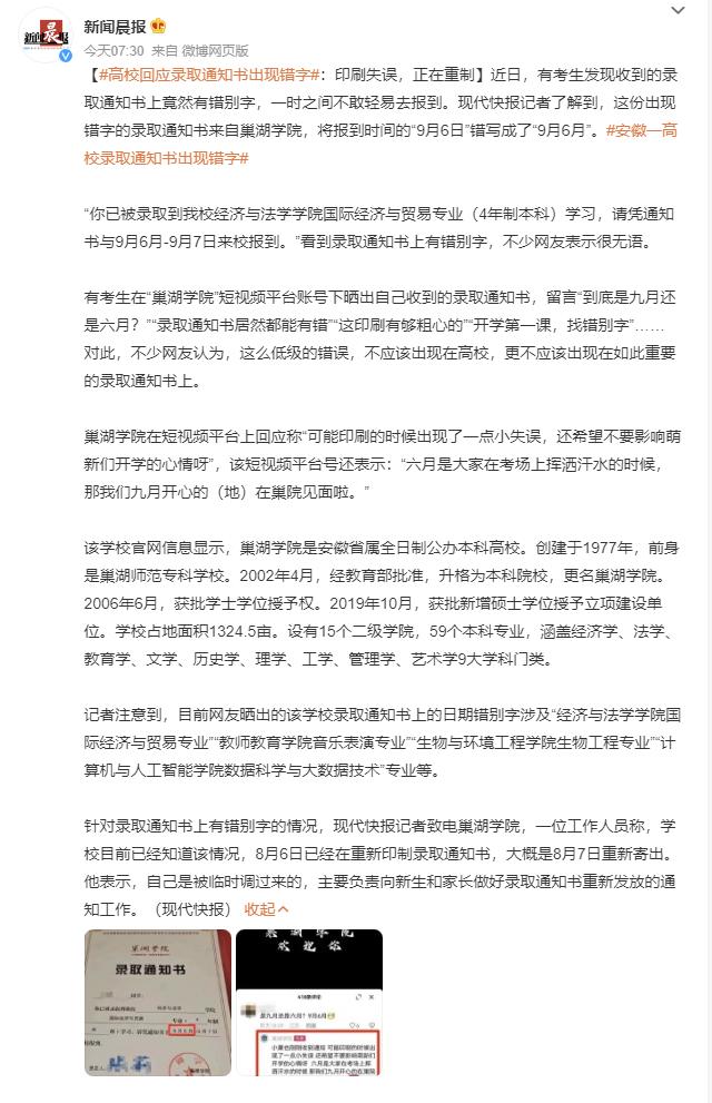 来源：巢湖学院网站、新闻晨报、现代快报、环球网